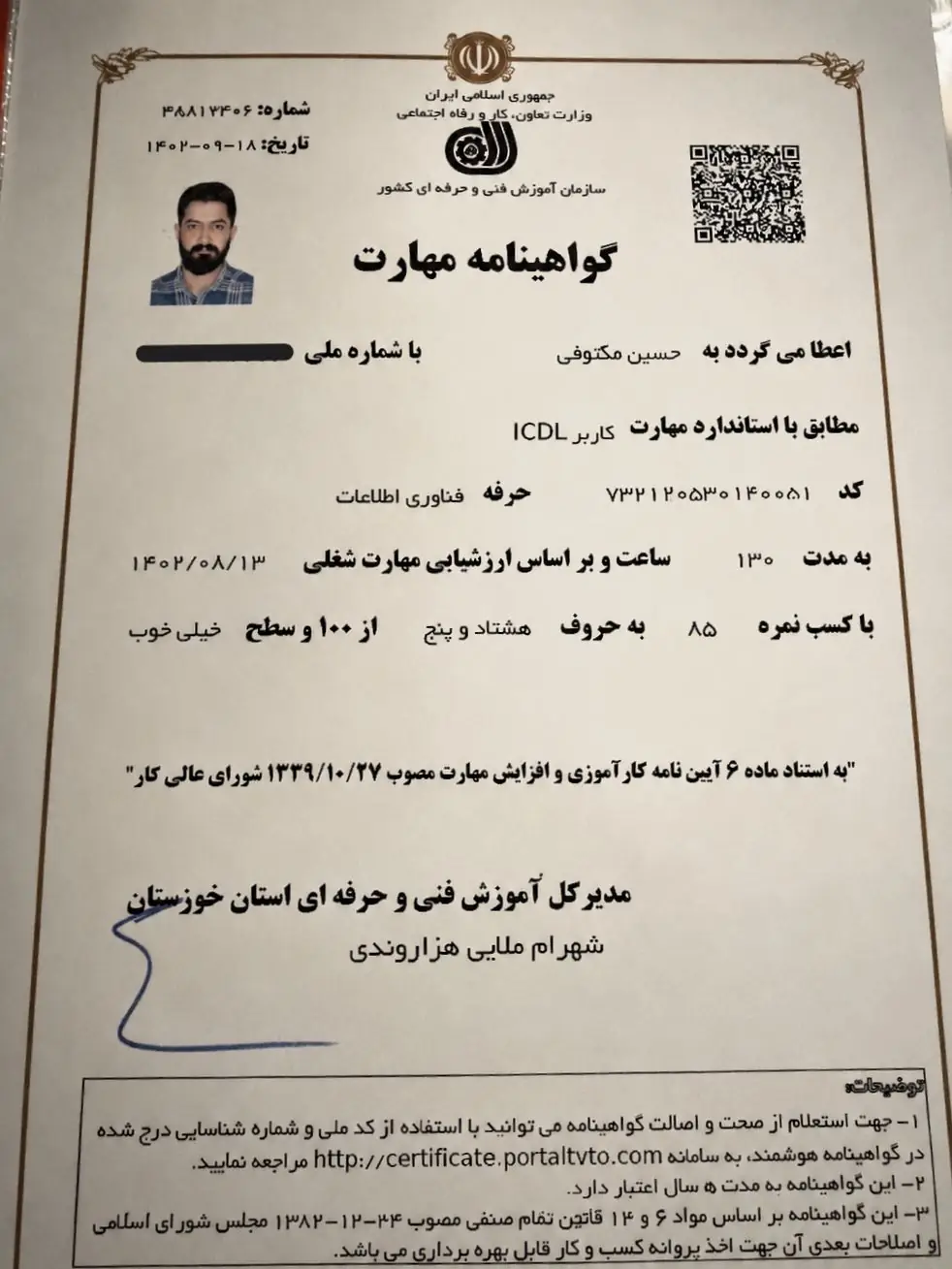 مهارت کاربر ICDL